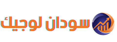 سودان لوجيك | أخبار · أسعار · وظائف